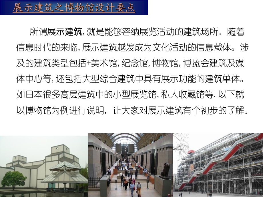 小型展示建筑设计.ppt_第2页