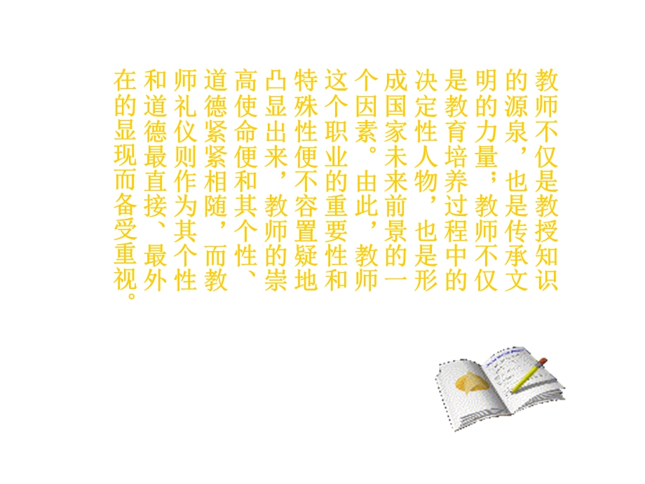 教师文明礼仪知识.ppt_第2页