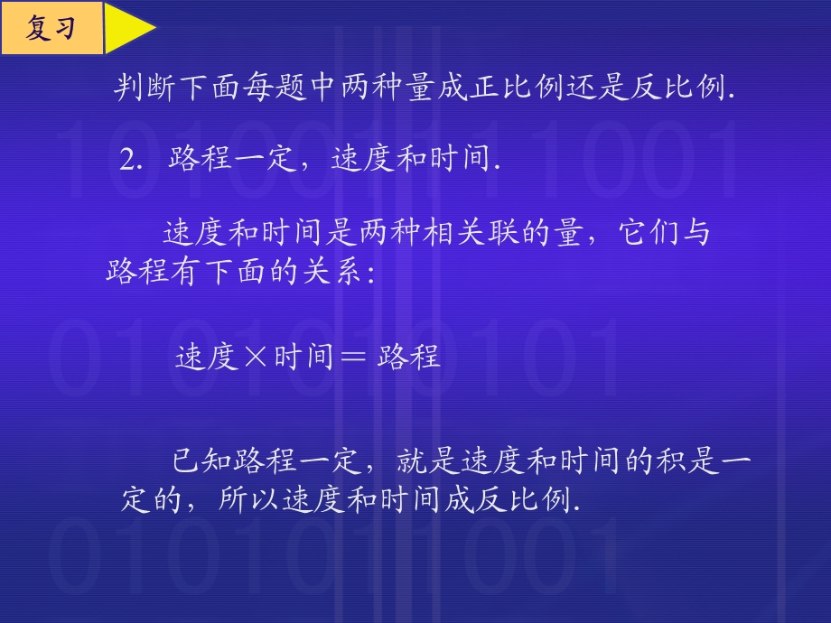 判断下面每题中两种量成正比例还是反比例.ppt_第3页