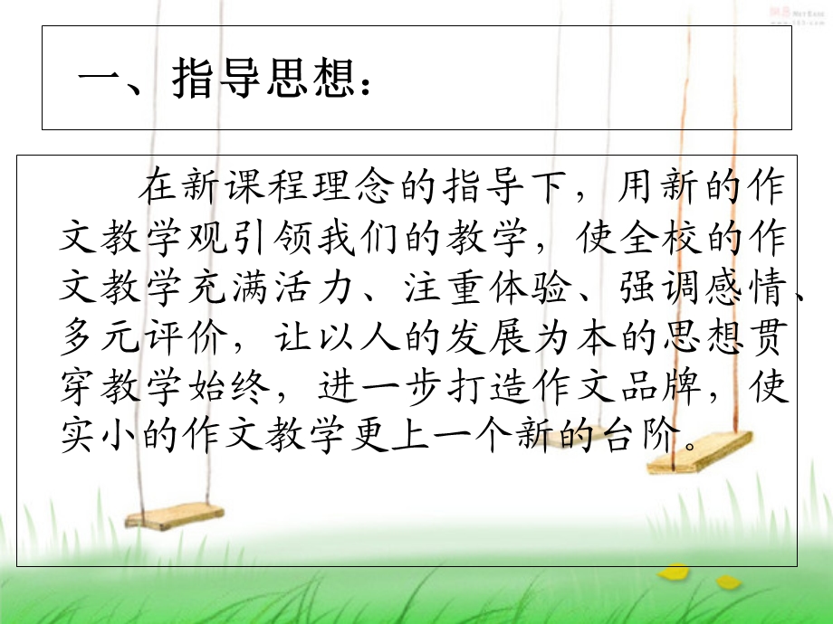 小学作文专题讲座.ppt_第2页