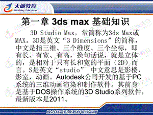 兰州天诚电脑学校3dmax公开课.ppt