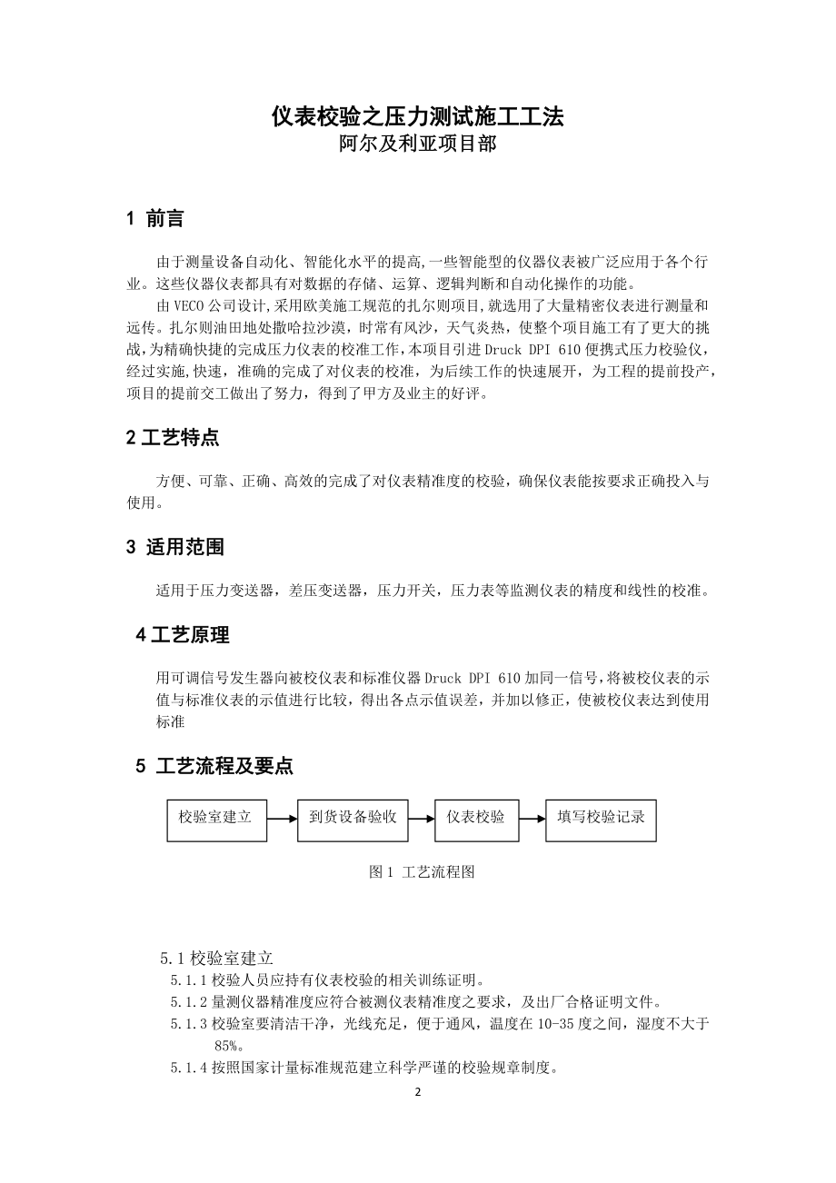 仪表校验之压力校验施工工法资料.docx_第3页