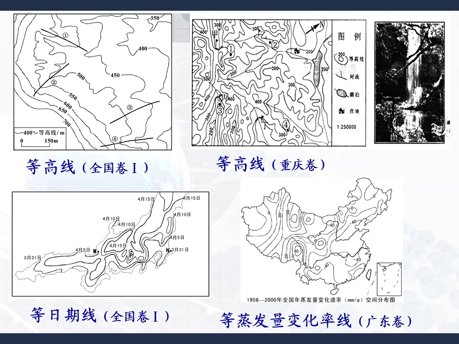 所有等值线专题课件.ppt_第3页