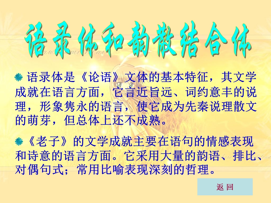 先秦说理散文体制的逐步成熟.ppt_第2页