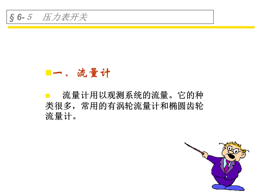 压力表开关管系元.ppt_第2页