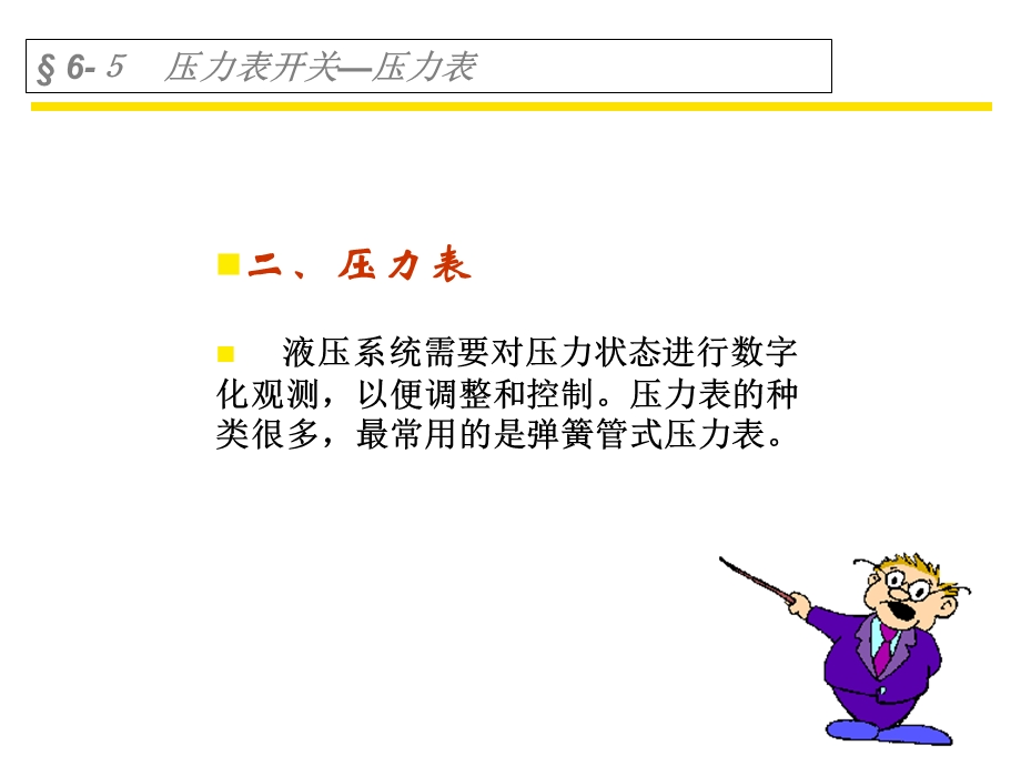 压力表开关管系元.ppt_第3页