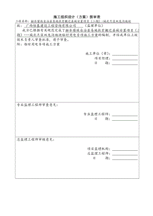 临时用电专项施工方案97424.doc