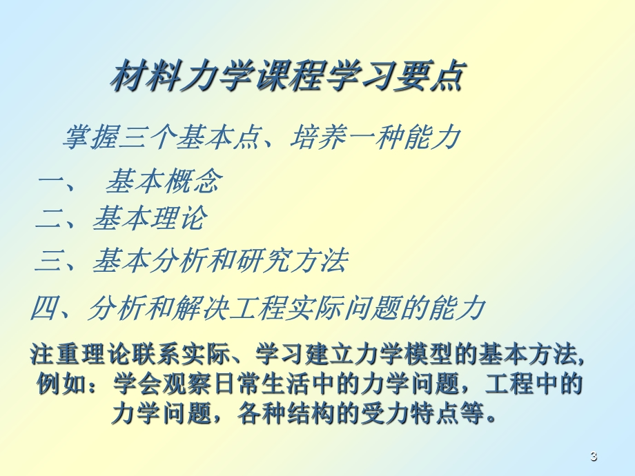 刘鸿文版材料力学课件.ppt_第3页