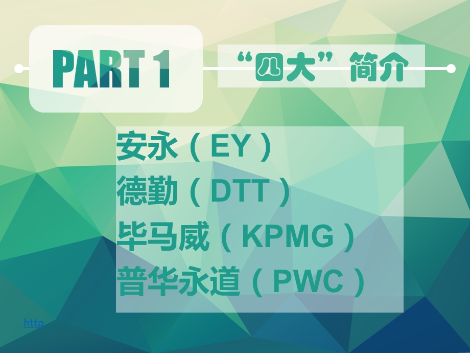 四大会计师事务所.ppt_第3页