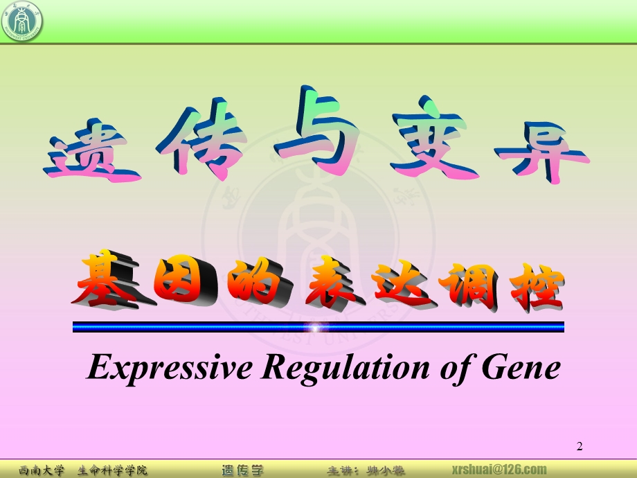 基因的表达与调控.ppt_第2页