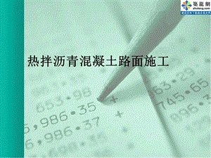 教学PPT热拌沥青混凝土路面施工.ppt