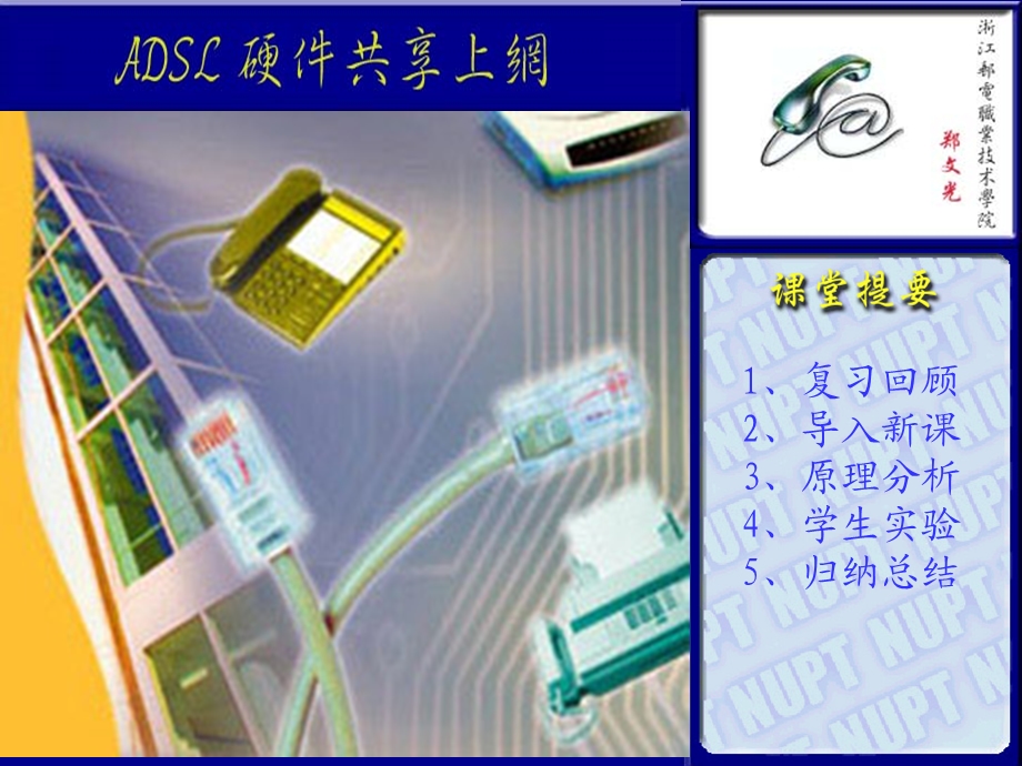 1复习回顾2导入新课3原理分析4学生实验5归纳总结.ppt_第1页