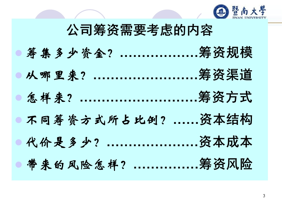 普通股和长期债务筹资.ppt_第3页