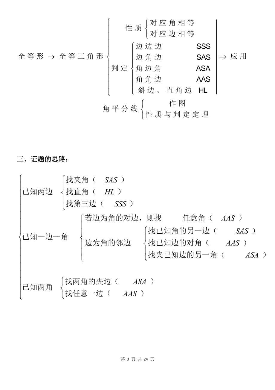 八年级全等三角形-知识点归纳及典型习题.doc_第3页