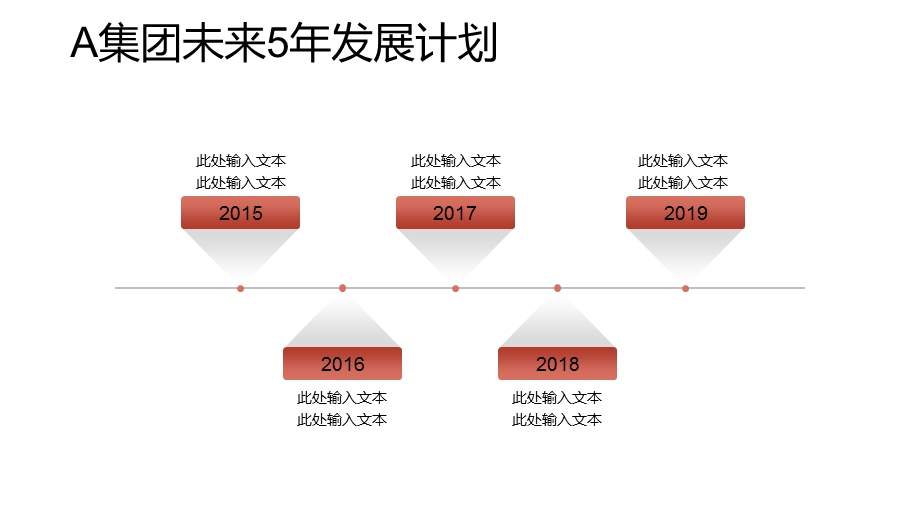 最全的时间轴模板.ppt_第2页