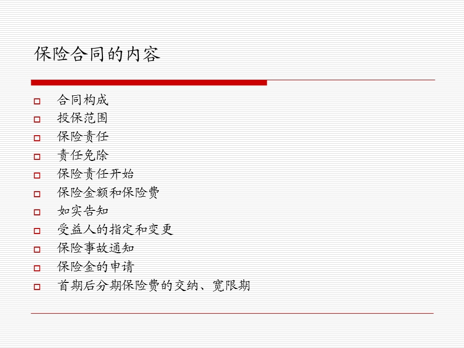 员工保险知识培训.ppt_第3页