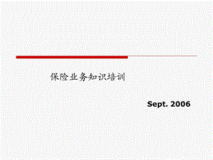 员工保险知识培训.ppt