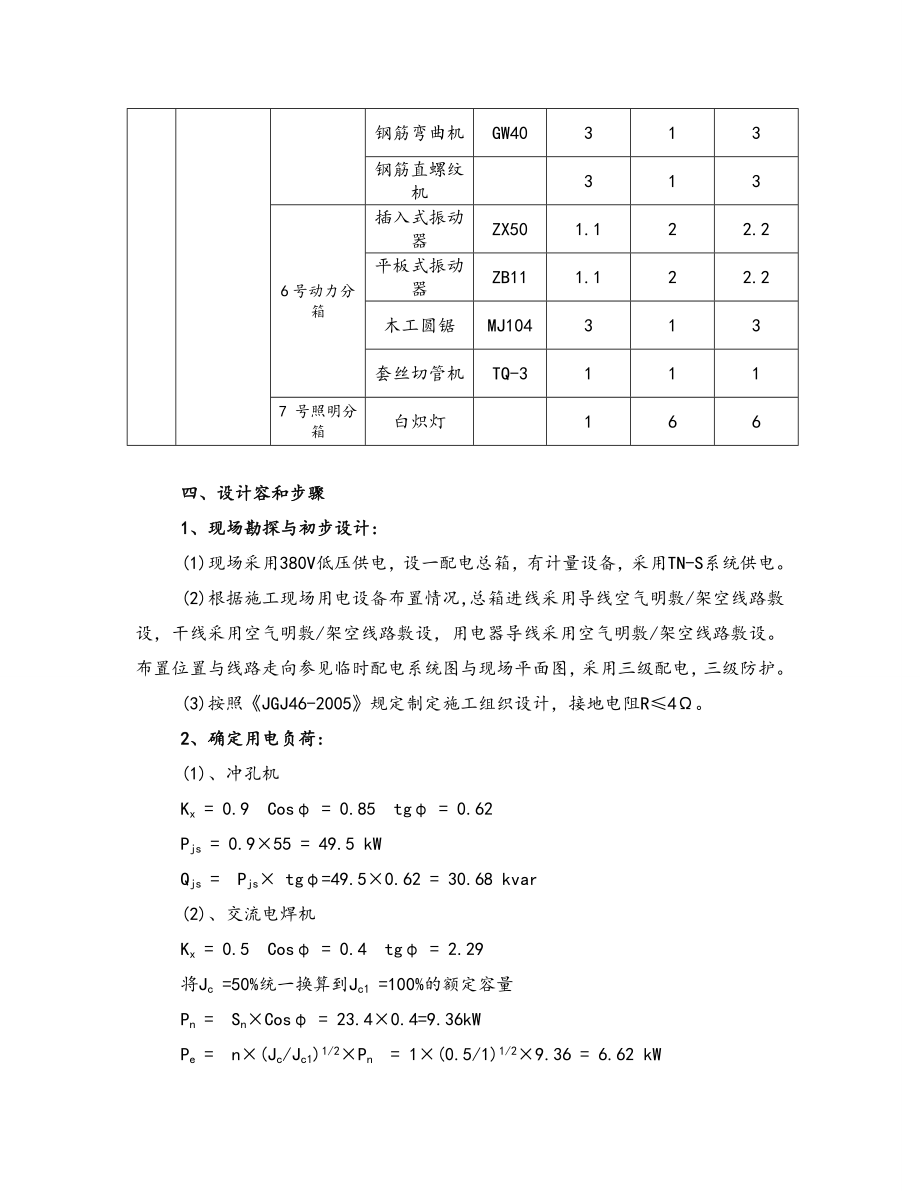 临时用电工程施工组织设计方案(金岛路桥梁).doc_第2页