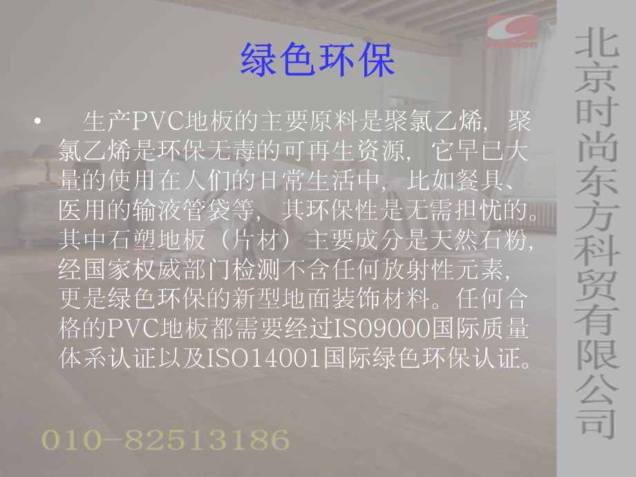 pvc塑胶地板的优点.ppt_第2页