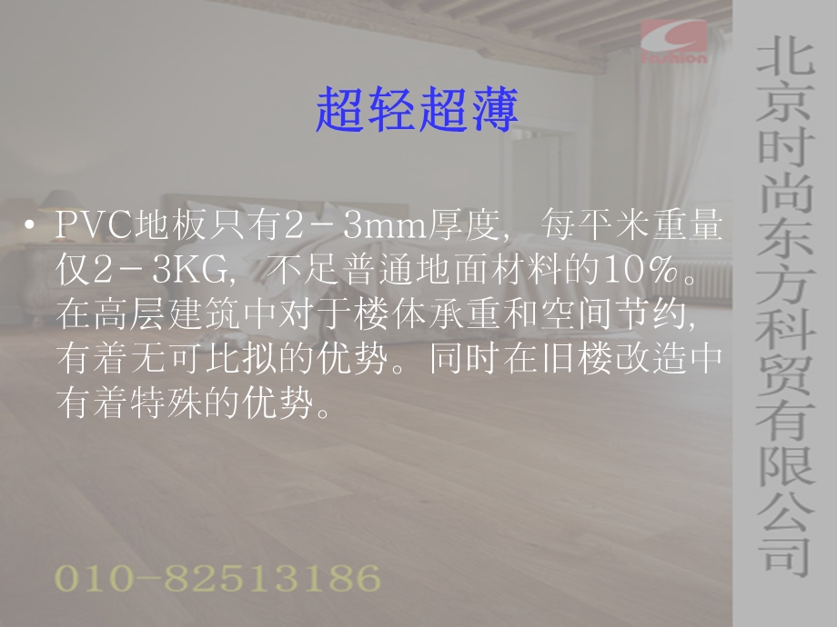 pvc塑胶地板的优点.ppt_第3页