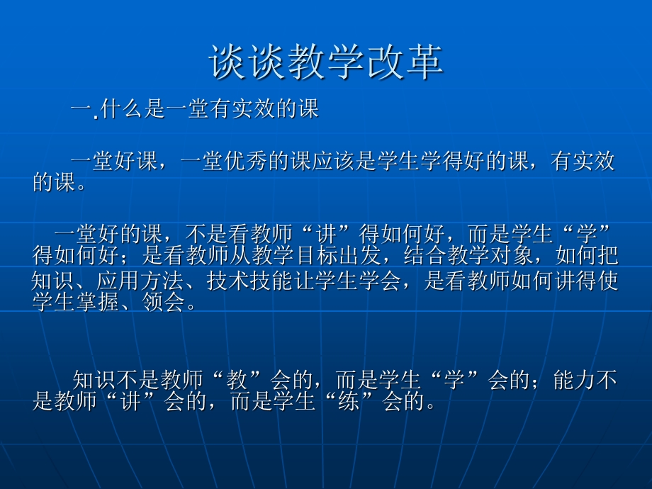 提升教学执行力.ppt_第2页