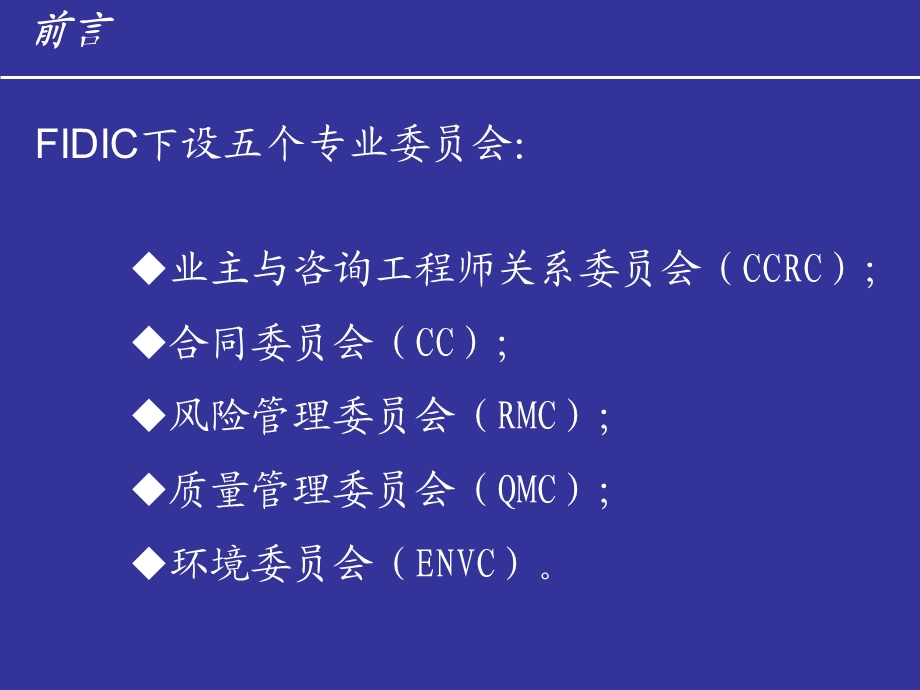 施工合同条件(具体条款的解释).ppt_第3页