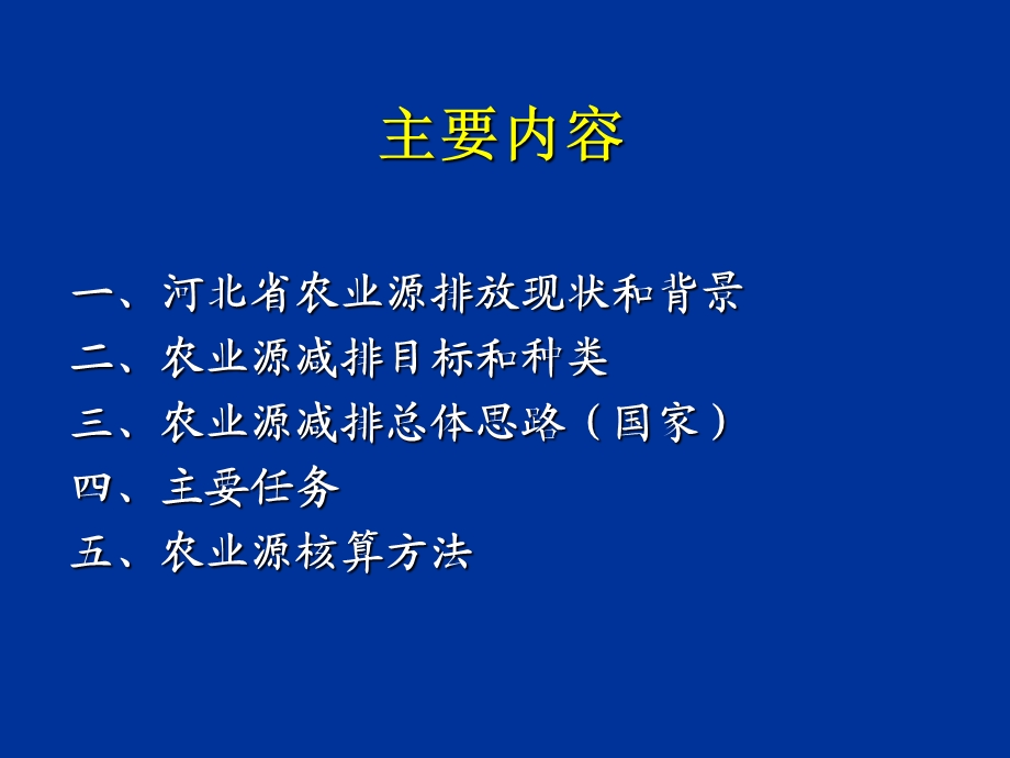 农业源减排核算细则.ppt_第2页