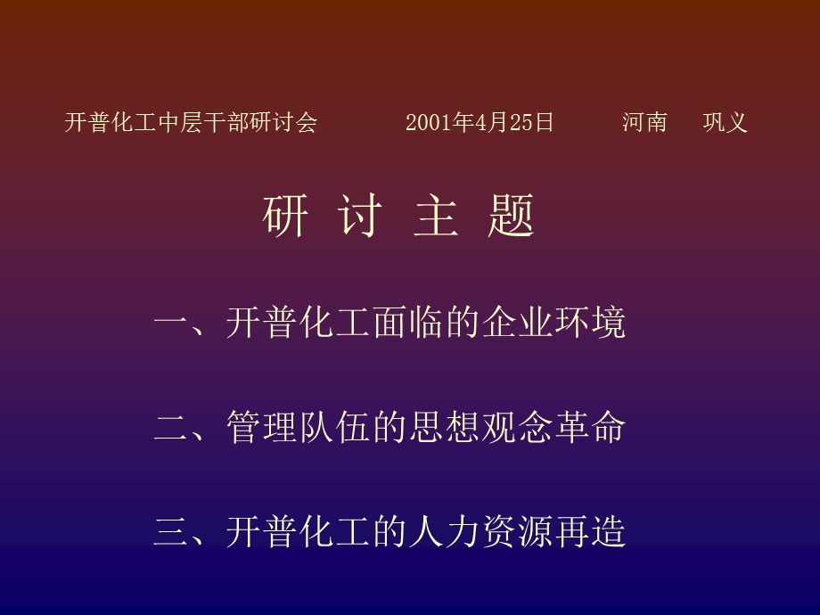 内部变革与人力资源再造培训.ppt_第3页