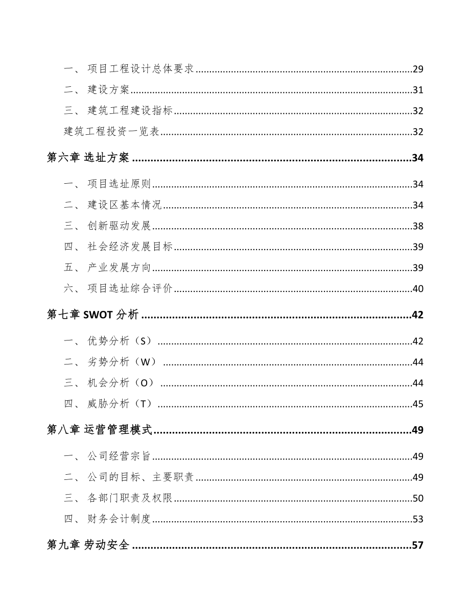 六安水性涂料项目研究报告.docx_第3页