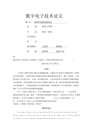 交通灯控制电路方案设计书67757.docx