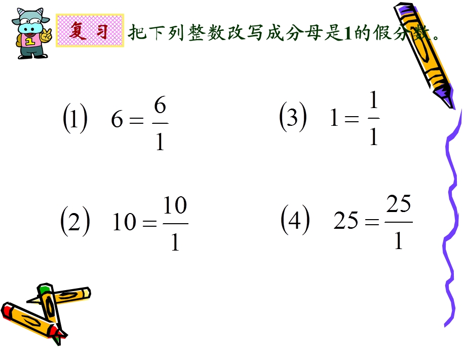 倒数的认识课件PPT下载北师大版五年级数学下册课件.ppt_第2页