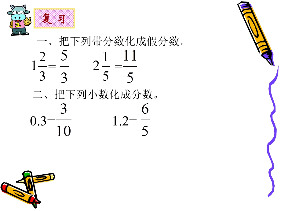 倒数的认识课件PPT下载北师大版五年级数学下册课件.ppt_第3页