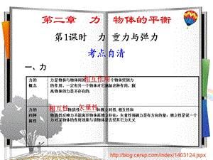 力物体的平衡课时力重力与弹力考点自清一力.ppt