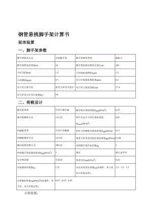 20a槽钢钢管悬挑脚手架计算书.doc