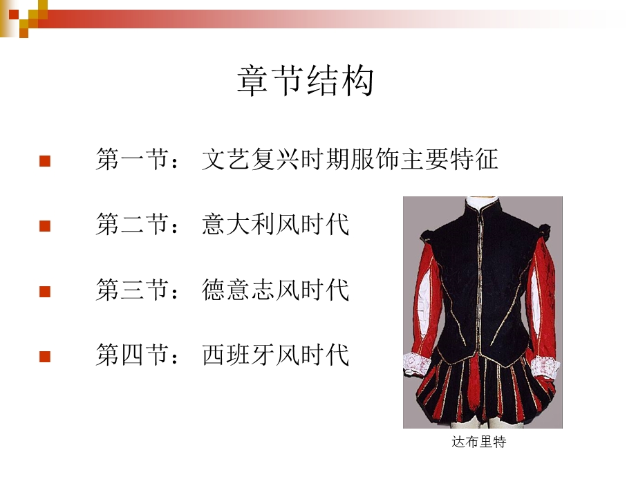 文艺复兴时期的服饰文化.ppt_第3页