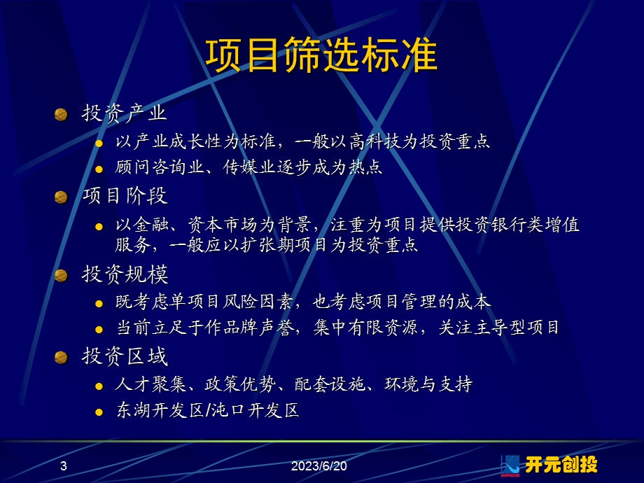 投资项目决策程序.ppt_第3页