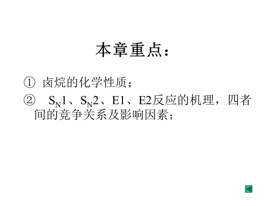 卤代烃相转移催化反应邻基反应至诚.ppt_第2页