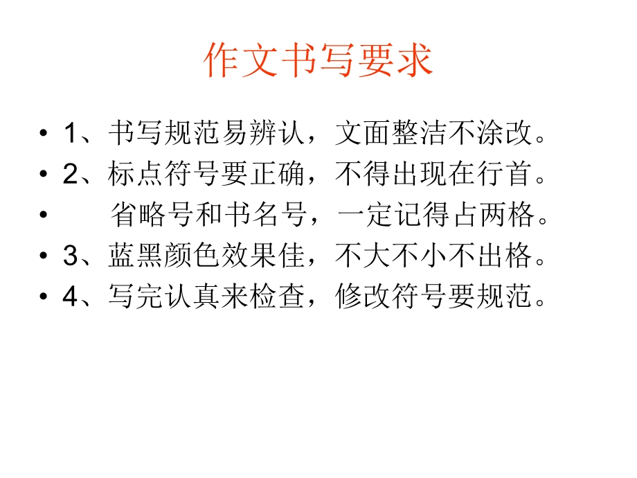 修改符号的用法.ppt_第1页