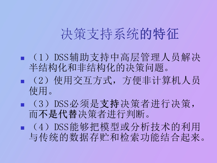 决策支持系统与智能系统.ppt_第3页