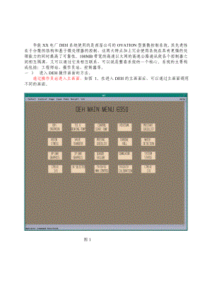 2215600MW超超临界机组DEH操作说明书.doc