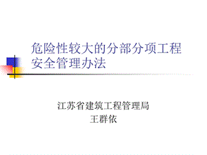 危险性较大工程安全专项施工方案编制.ppt