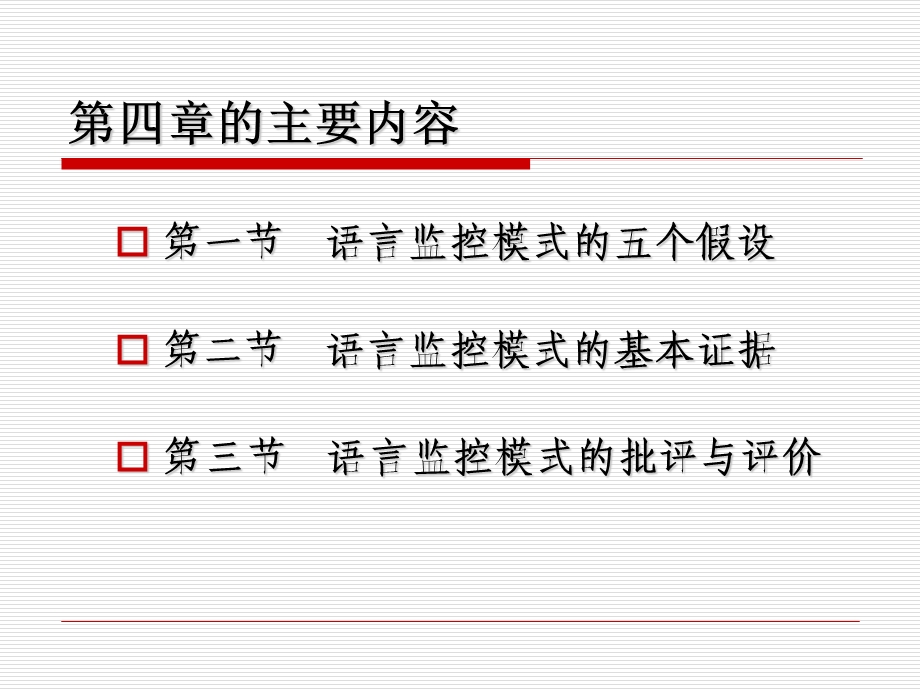 克拉申的监控理论模式.ppt_第2页