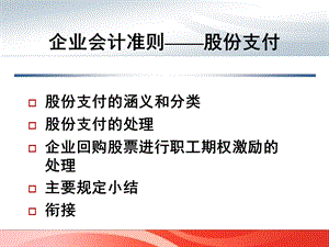 准则11股份支付.ppt