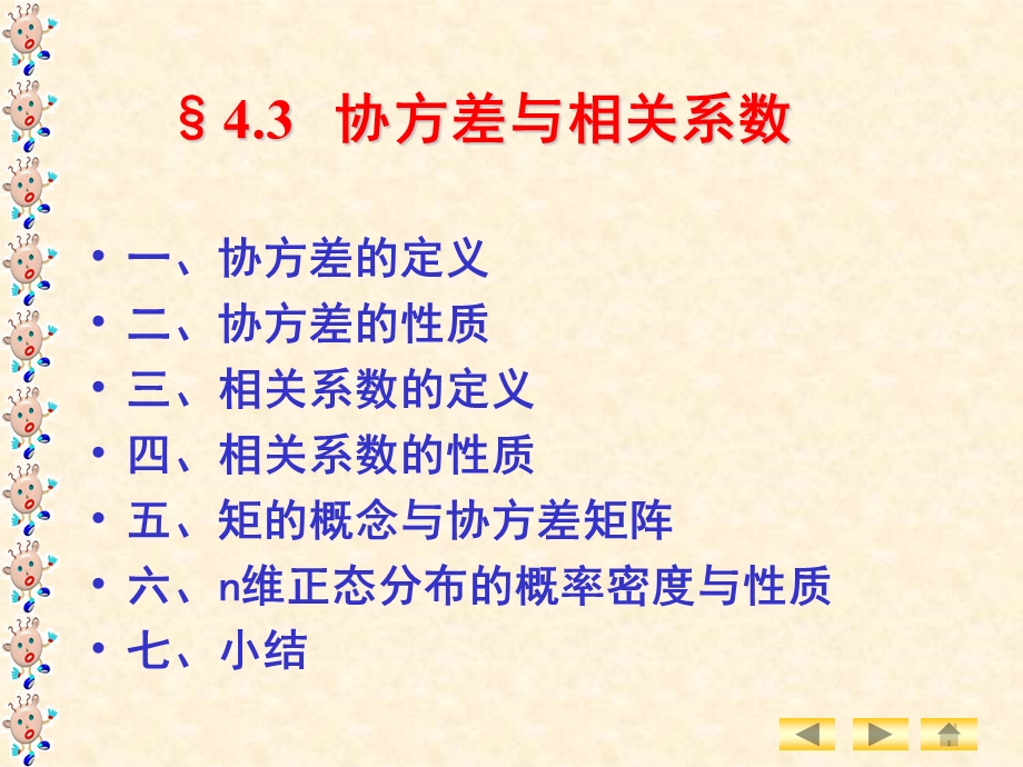 协方差与相关系数.ppt_第1页