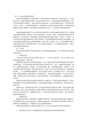 血液及体液循环障碍资料.doc