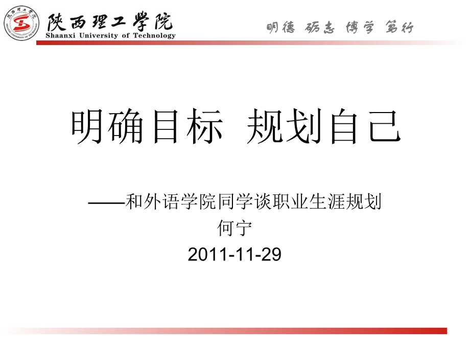 明确目标规划自己.ppt_第1页