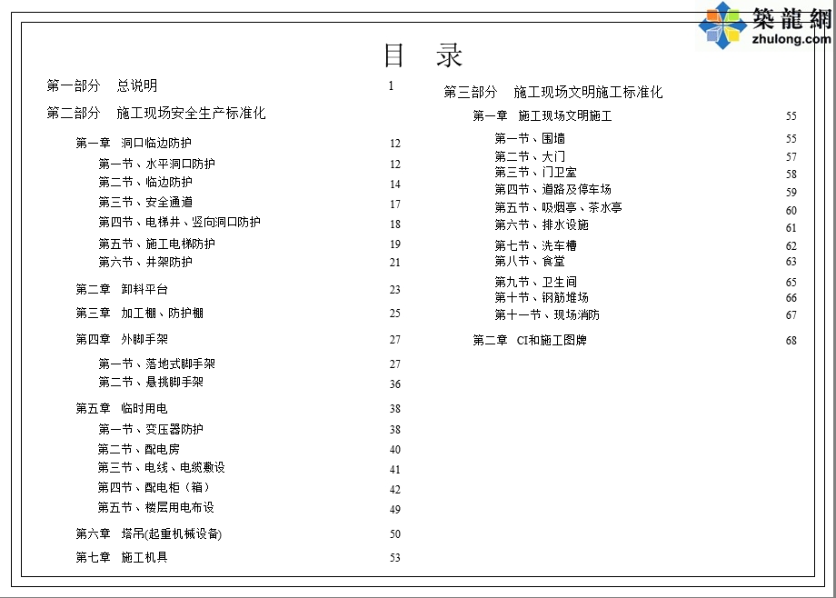 建筑建筑工程施工现场安全管理标准化图册.ppt_第3页