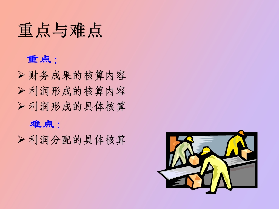 利润形成与分配的会计核算.ppt_第2页