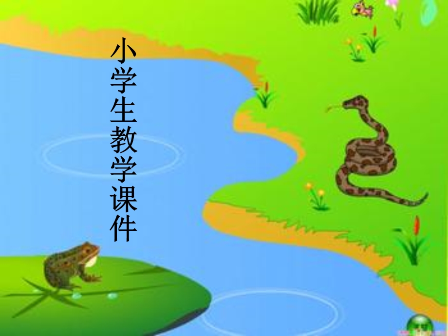 小学英语课件2 (2).ppt_第1页