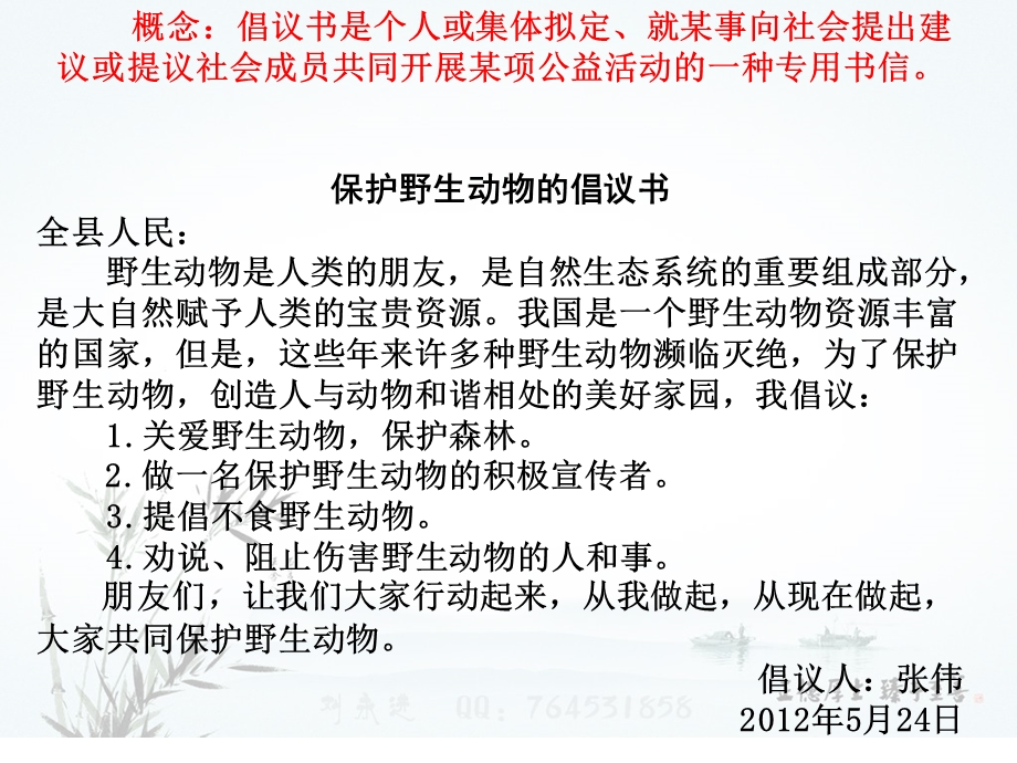 倡议书上课用ppt.ppt_第3页